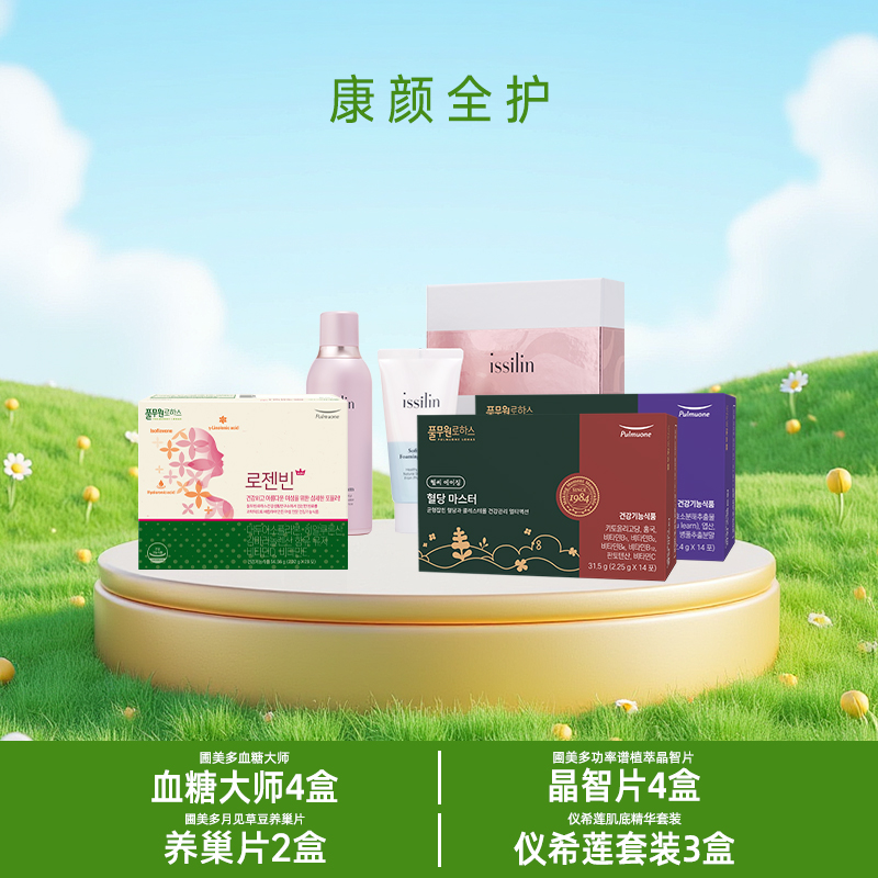 康颜全护